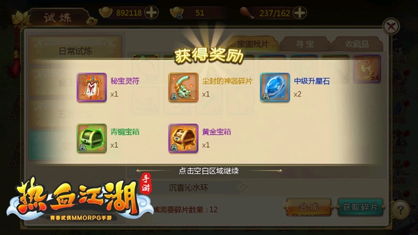 热血江湖手游单机版10