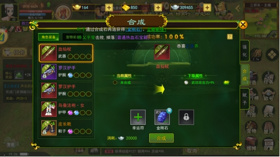 热血江湖独步武林手游攻略_热血江湖手游装备强化_热血江湖手游装备合成