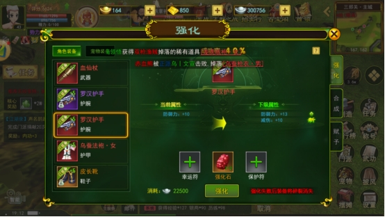 热血江湖独步武林手游攻略_热血江湖手游装备强化_热血江湖手游装备合成