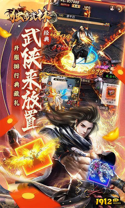 独步武林兑换码真实可用 202N通用礼包码大全