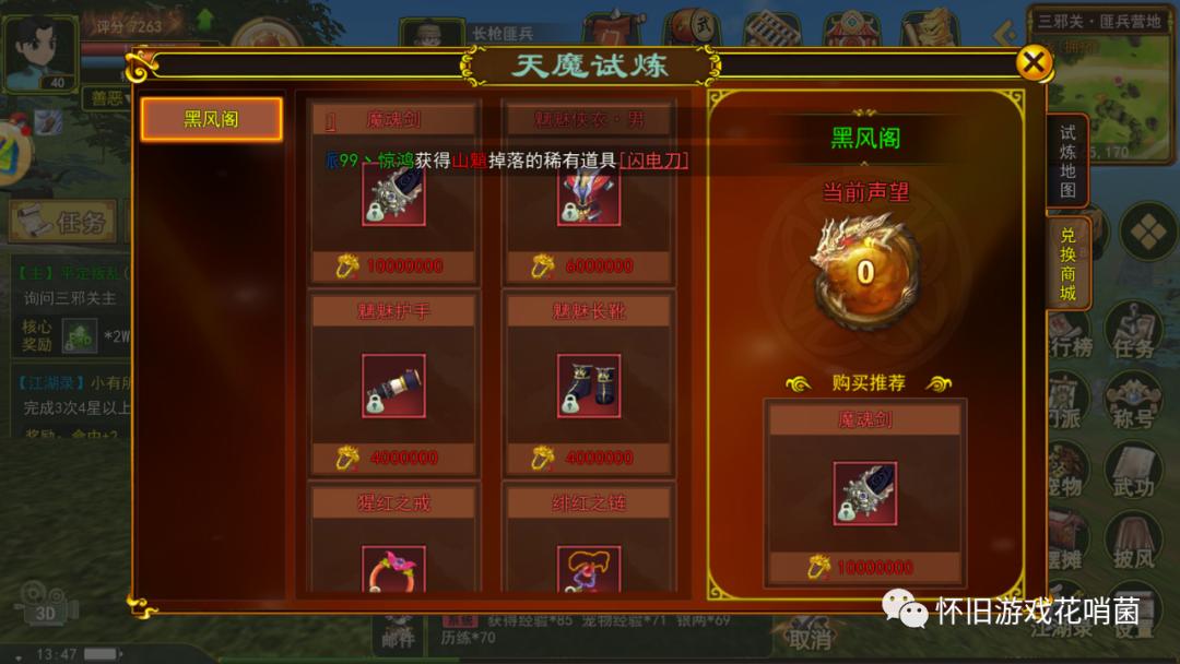 热血江湖手游天魔试炼奖励_热血江湖之独步武林正版_热血江湖手游天魔试炼攻略
