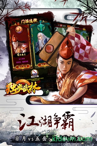独步武林游戏下载