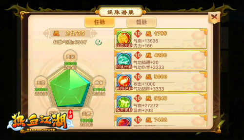 带脉冲脉效果_热血江湖之独步武林攻略多号玩法_热血江湖手游 经脉玩法