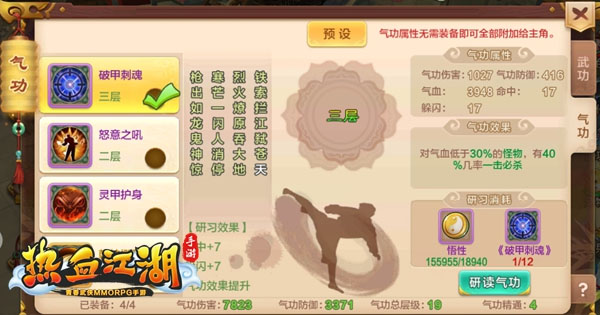 热血江湖手游刀客气功加点推荐_青春武侠MMORPG_热血江湖台服