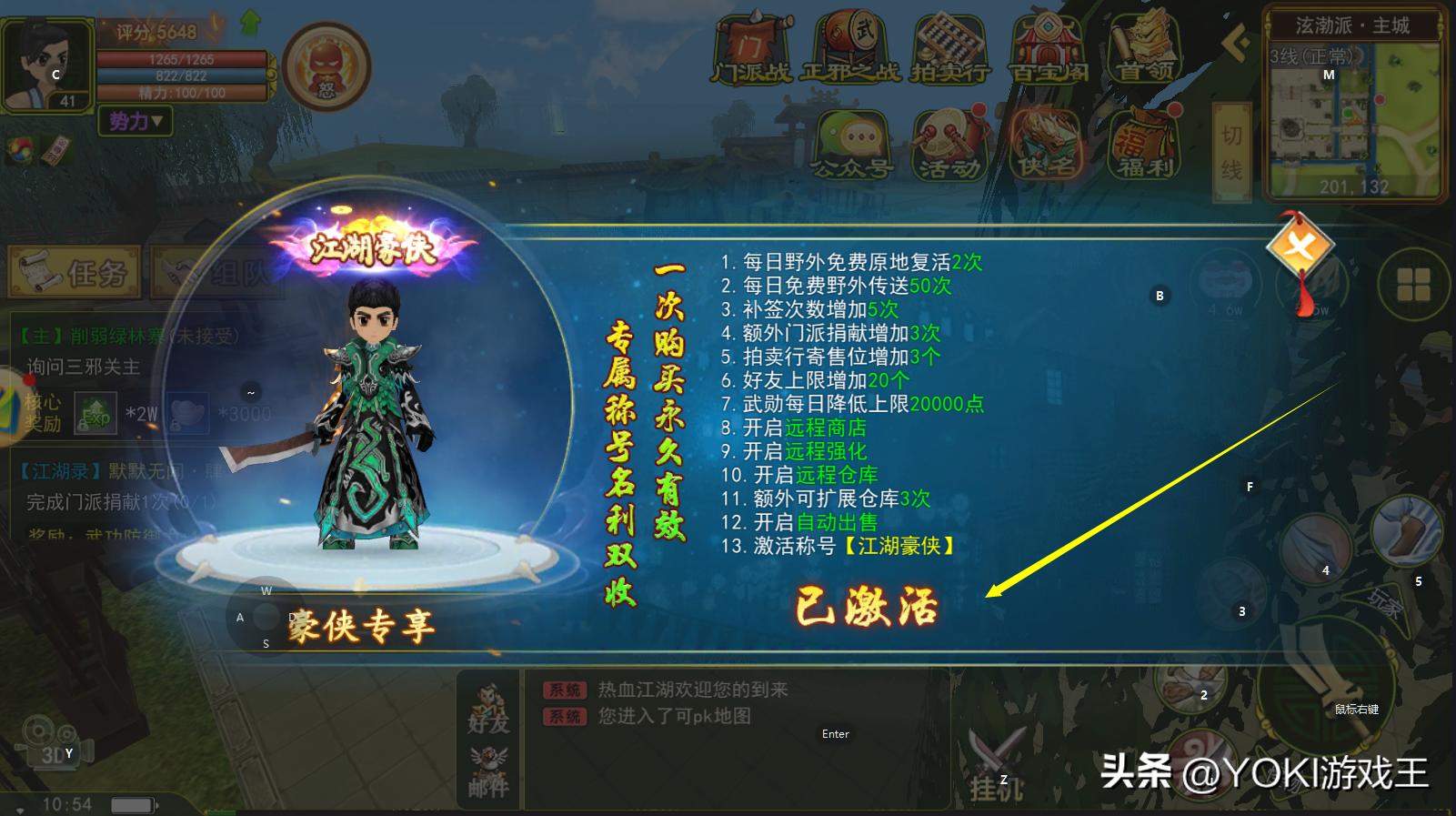 热血江湖全新玩法技巧攻略_热血江湖氪金分析_热血江湖侠名功能