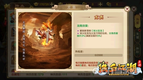 热血江湖武林功绩书_热血江湖独步武林宠物天赋介绍_热血江湖武林公敌攻略