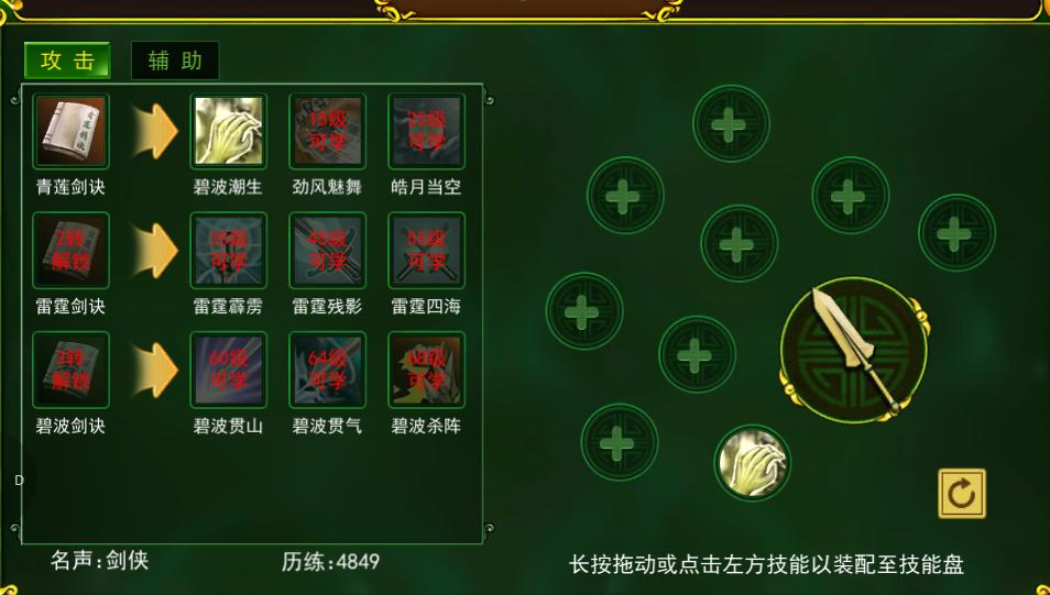 热血江湖手游剑客技能加点_热血江湖之独步武林哪个模拟器能玩_热血江湖手游剑客加点攻略