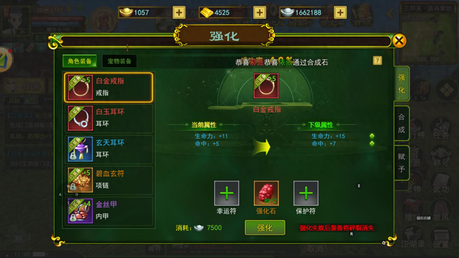 热血江湖手游强化攻略_热血江湖手游装备强化技巧_热血江湖全新玩法大全图解