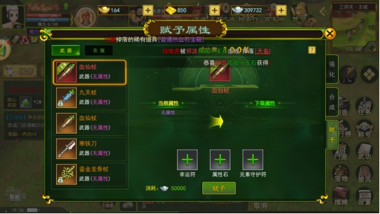 热血江湖独步武林手游攻略_热血江湖手游装备强化_热血江湖手游装备合成