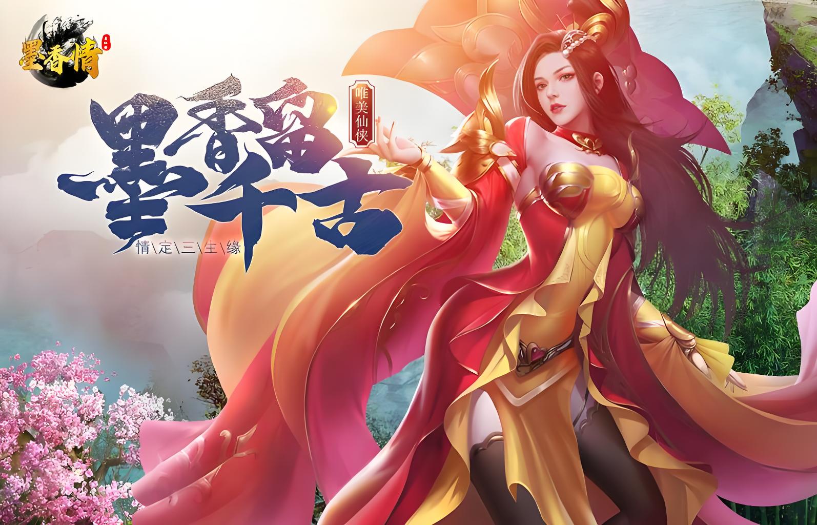 墨香情正统怀旧武侠手游_热血江湖怀旧版官方_无职业束缚六大流派核心玩法