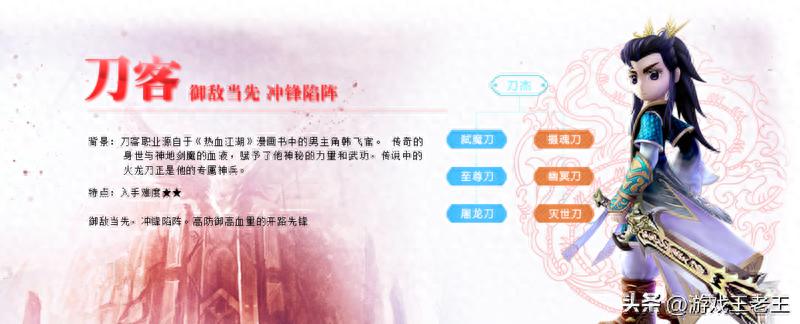 刀客医师弓手枪客剑士特性玩法_江湖情缘游戏职业攻略_热血江湖手游哪个职业厉害 什么职业好玩
