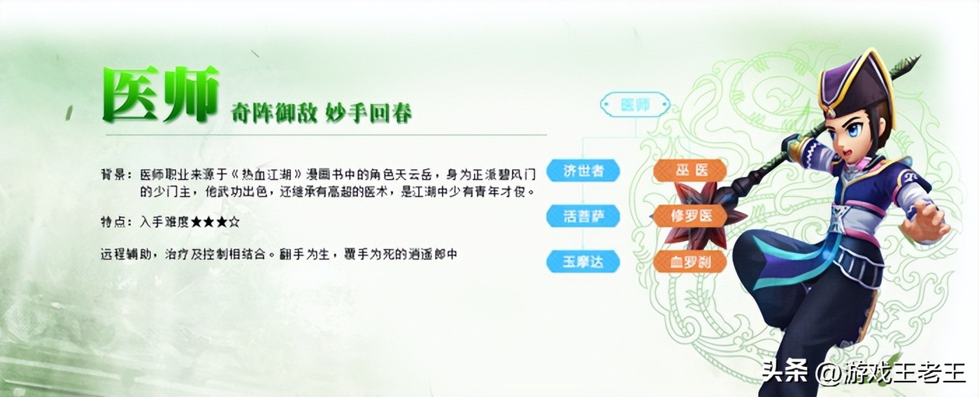 江湖情缘游戏职业攻略_刀客医师弓手枪客剑士特性玩法_热血江湖手游哪个职业厉害 什么职业好玩
