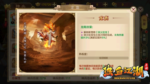 热血江湖单机版RPG手游_热血江湖独步武林手游官网下载北京中清龙图_热血江湖绝技系统解析
