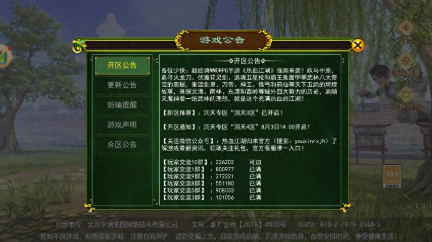 热血江湖手游枪客最强攻略_热血江湖手游枪客攻略大全_2021热血江湖枪客攻略