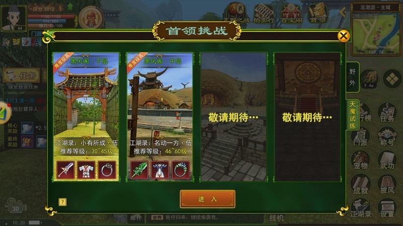 热血江湖手游下载_热血江湖手游30级卡级攻略_经验丹使用技巧