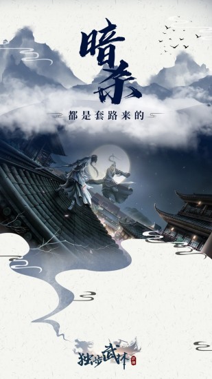 独步武林手游免费活动_独步武林手游官方正版_独步武林手游3D武侠世界