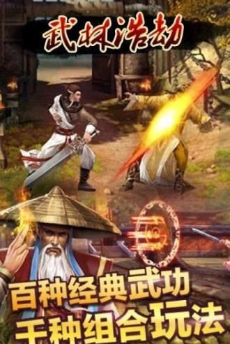 武林浩劫电脑版下载官网 iOS模拟器下载地址