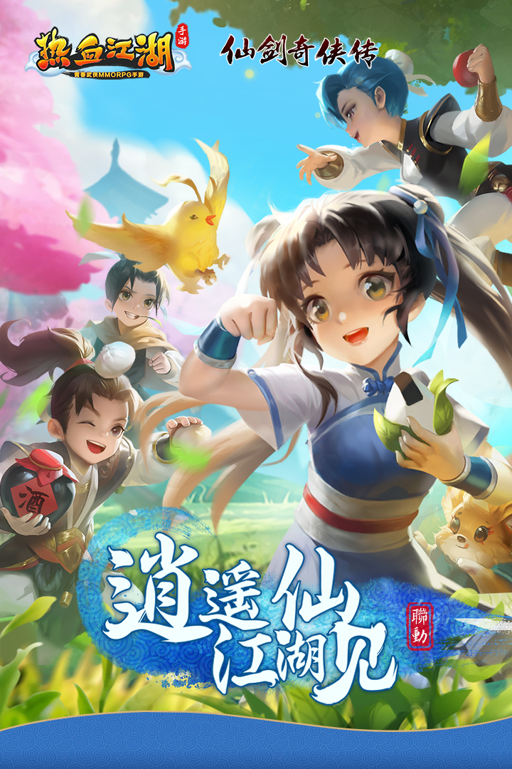 热血江湖
