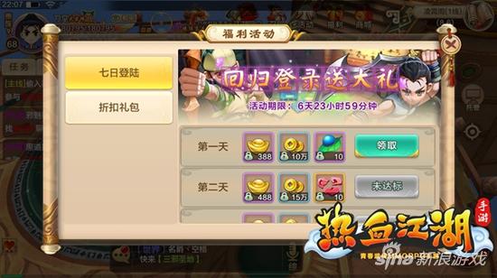 热血江湖手游登录奖励_热血江湖独步武林升级攻略_热血江湖手游福利活动