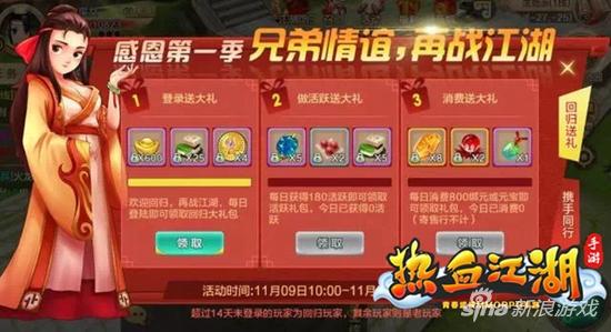 热血江湖手游登录奖励_热血江湖独步武林升级攻略_热血江湖手游福利活动