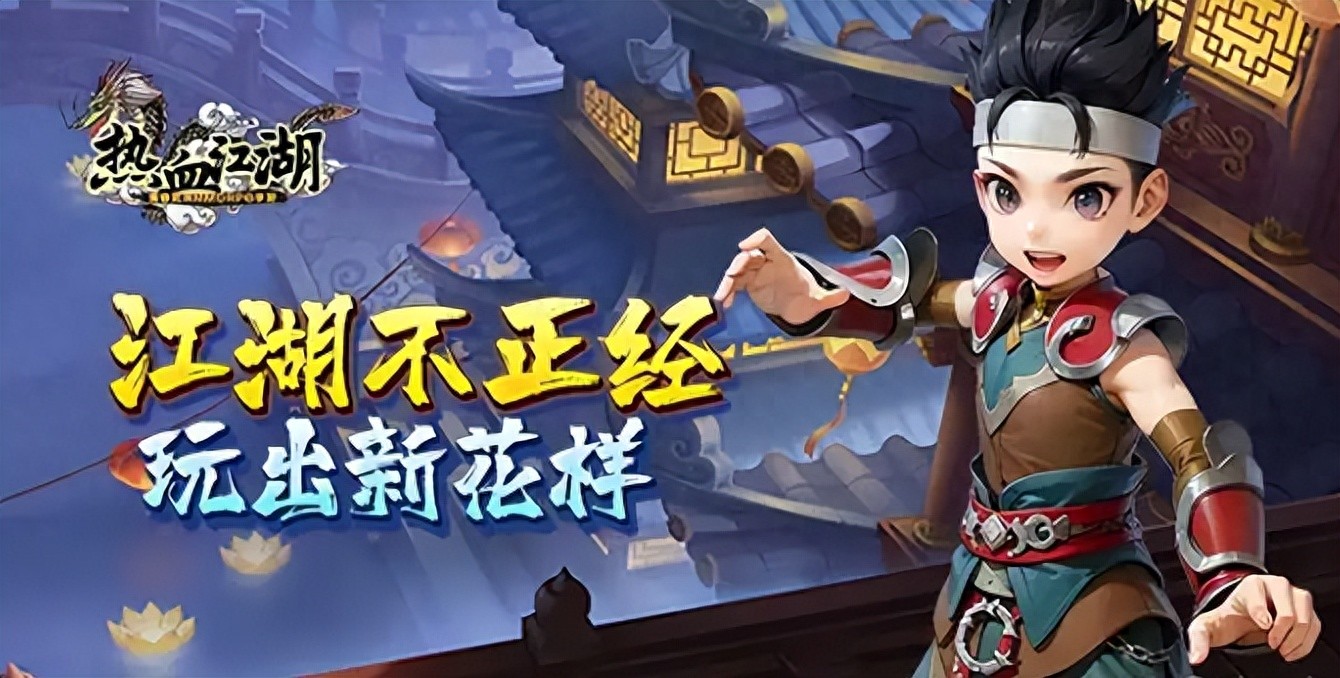 热血江湖怀旧版手游_刀客剑客枪客职业选择_热血江湖手游攻略大全
