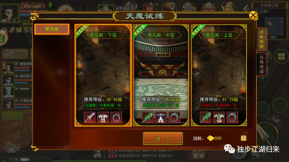 热血江湖全新玩法大全攻略视频_热血江湖手游开服_天魔试炼进入条件