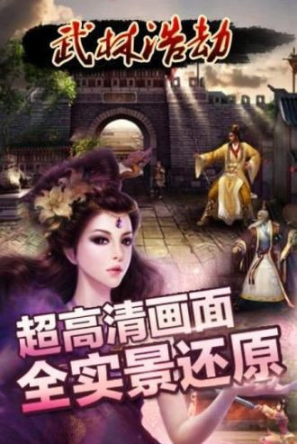 武林浩劫电脑版下载官网 iOS模拟器下载地址