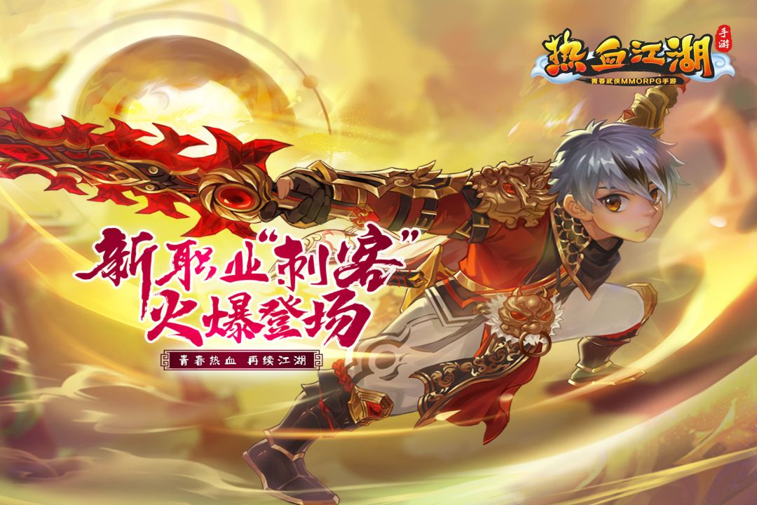 热血江湖安卓版