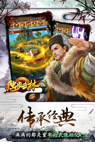 独步武林九游版下载