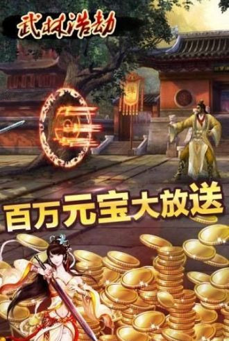 武林浩劫电脑版下载官网 iOS模拟器下载地址