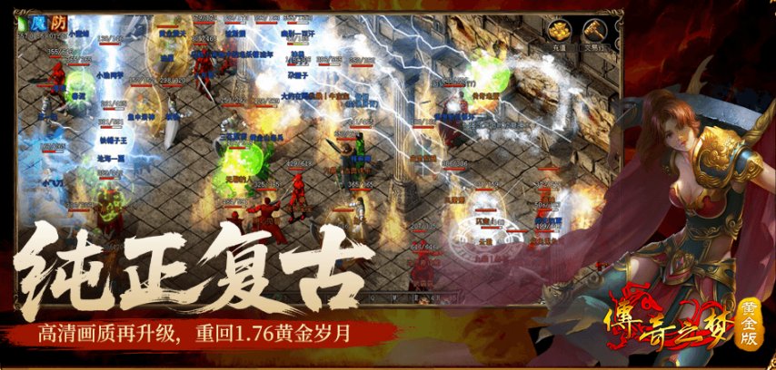 热血传奇1.76重装上阵版本_天魔神甲的传奇故事_热血江湖手游满v无限元宝版