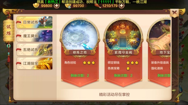 热血江湖手游快速升级攻略_热血江湖手游下载官网_热血江湖手游新手第一天满经验