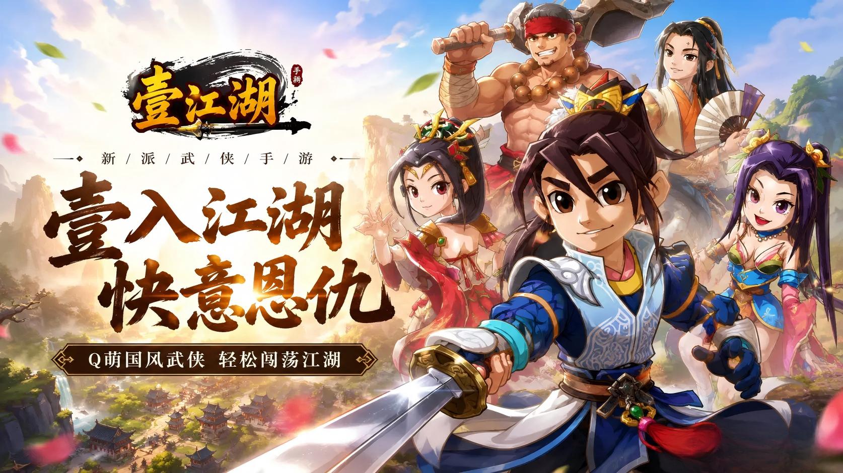 热血江湖手游模拟器电脑版_壹江湖手游官方下载渠道_壹江湖手游三端数据互通攻略