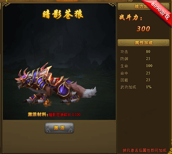 8090热血江湖传跨服玩法 暗影苍狼坐骑获取 跨服战奖励领取_热血江湖传手游