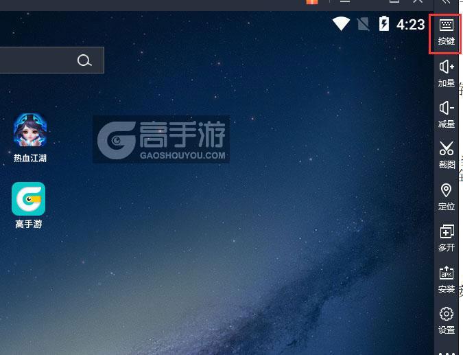 热血江湖电脑版键位设置