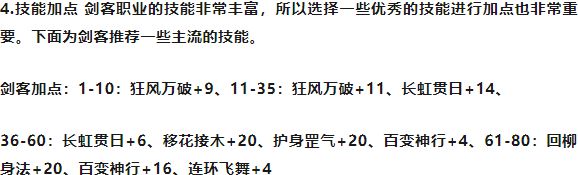 热血江湖手游剑客气功加点_2020热血江湖剑客气功_热血江湖剑客115级技能气功