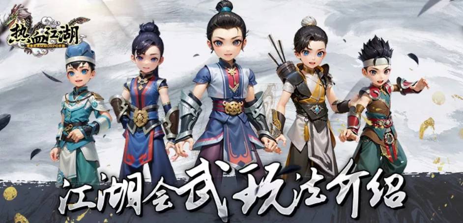 热血江湖经典版网游