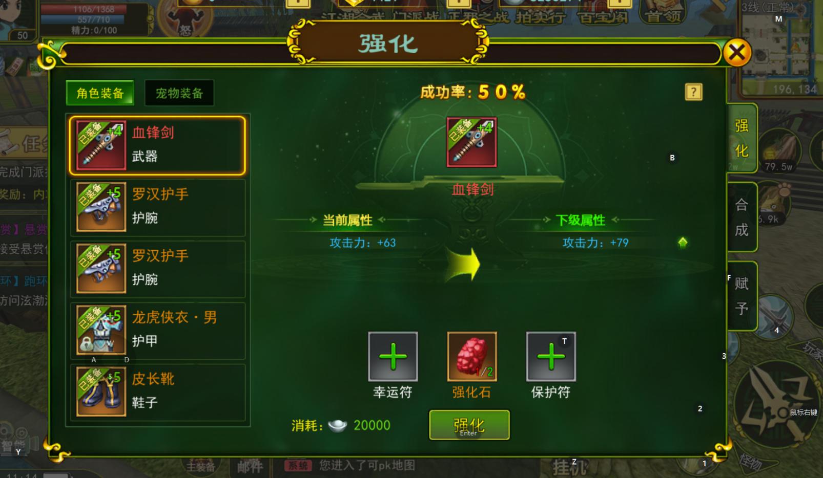 热血江湖MMORPG手游装备进阶玩法_热血江湖门派捐献强化石获取方法_北京中清龙图游戏热血江湖手游官网