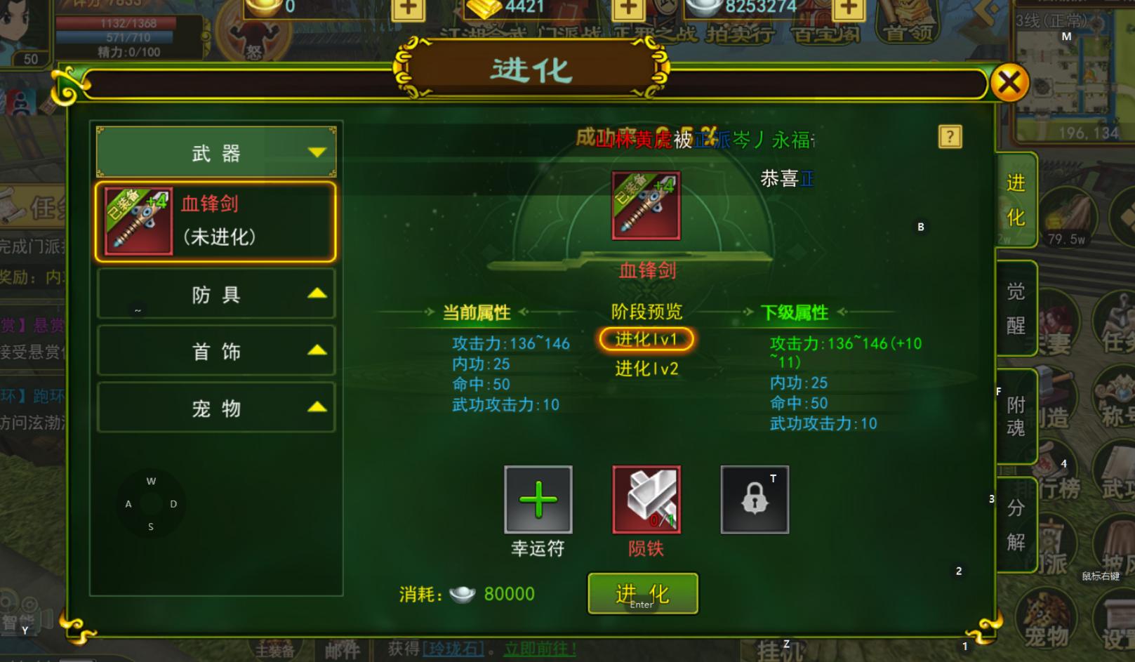热血江湖MMORPG手游装备进阶玩法_热血江湖门派捐献强化石获取方法_北京中清龙图游戏热血江湖手游官网