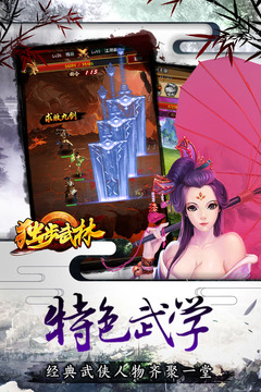 独步武林手游私服_关于武林秘籍手机游戏_武林手游隐藏任务