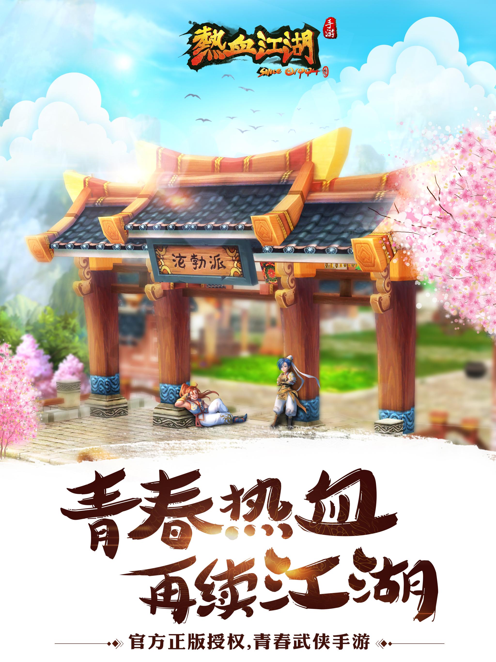 热血江湖手游各职业攻略_热血江湖手游新手职业选择攻略_热血江湖手游新手攻略职业选择