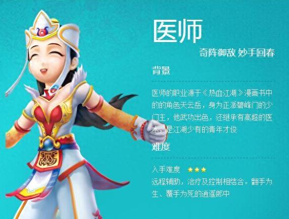七龙网络热血江湖手游礼包码_热血江湖手游群医爆医路线_热血江湖手游医师职业