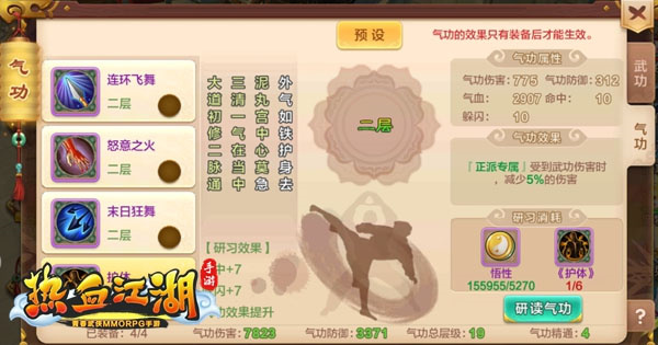 枪客气功攻略截图10