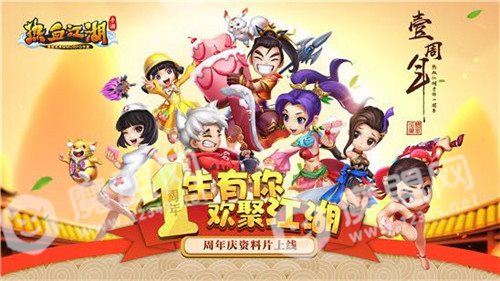 新职业符咒师登场 《热血江湖手游》周年庆版本今日上线