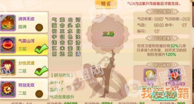 热血江湖手游符师邪符技能|气功|内甲推荐攻略