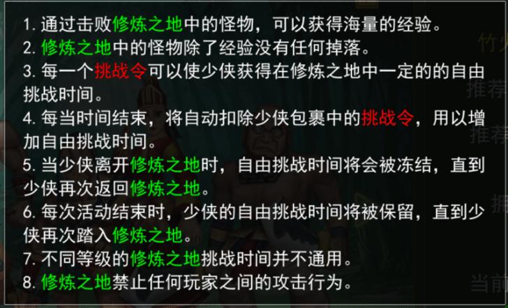 修炼之地挑战令获取方法_热血江湖怀旧版脚本_热血江湖手游修炼之地攻略