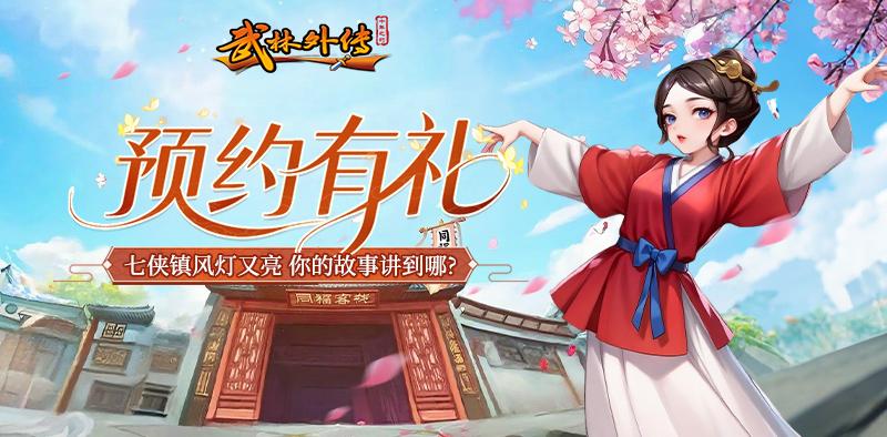 职业选择攻略_武林外传十年之约手游攻略_九游热血江湖手游