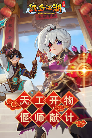 热血江湖全新版本下载_热血江湖全新版本下载官网_热血江湖下载官网