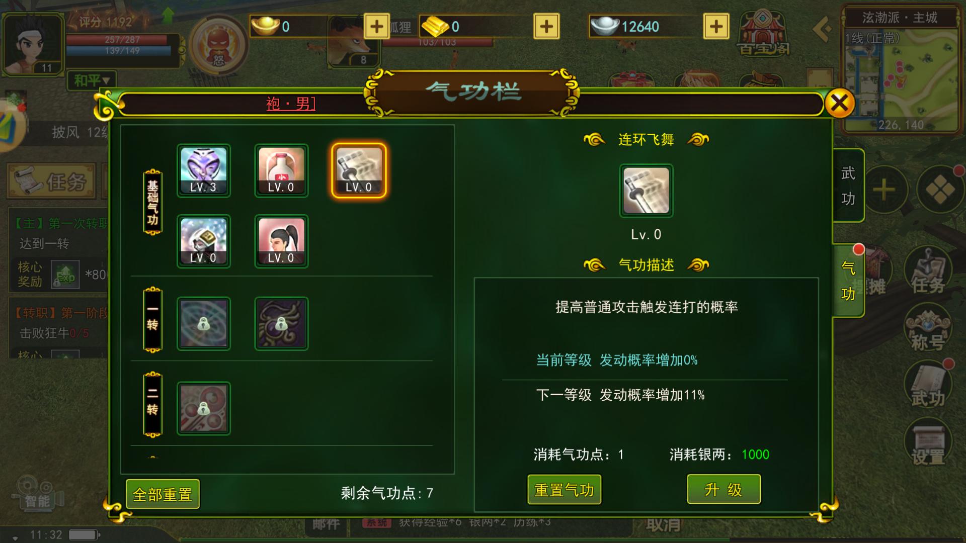 热血江湖手游 龙图_枪客气功推荐攻略_热血江湖手游枪客气功加点