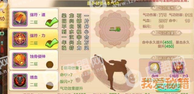 热血江湖手游符师邪符技能|气功|内甲推荐攻略